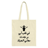 Father's Day Tote Bag, Arabic Text Tote, Dad and Child Silhouette, Meaning of Life, Gift for Dad, Unique Tote Bag, Everyday Tote - Tawshia